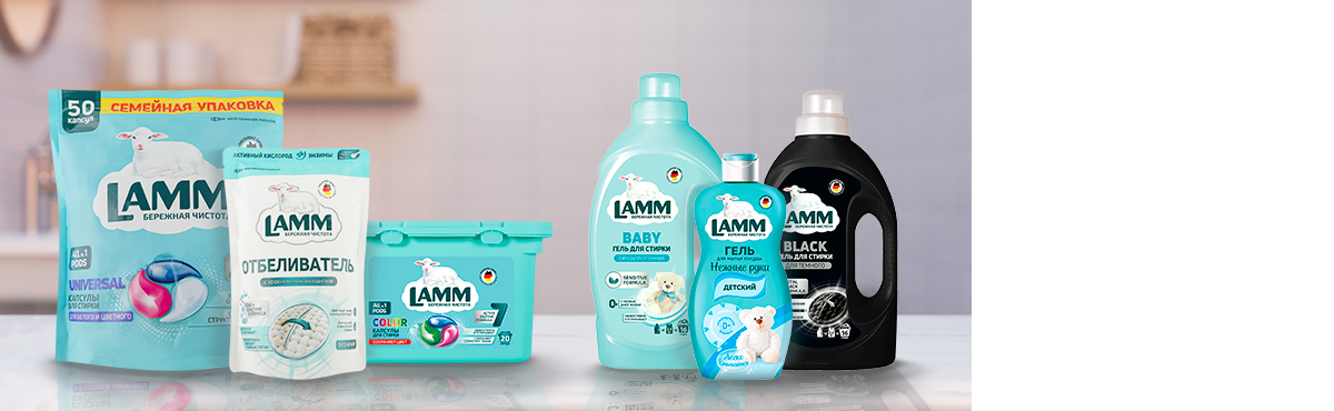 От - 20% на средства для стирки и уборки «Ламм»