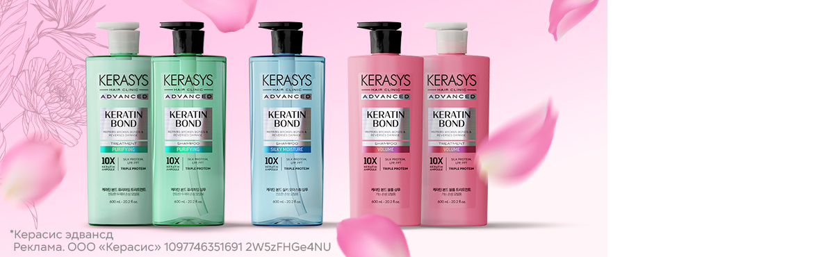 -29 % на средства для ухода за волосами Kerasys advanced
